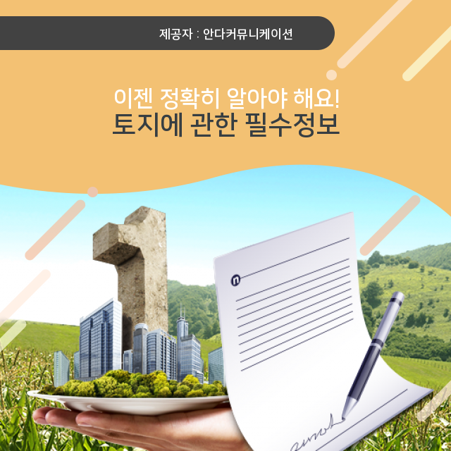  부동산 땅투자 토지 형질 변경과 감정평가 주의점