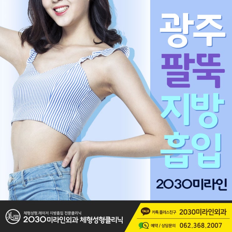  광주지방흡입 받았다 하여도 관리는 꾸준히 해야 합니다.