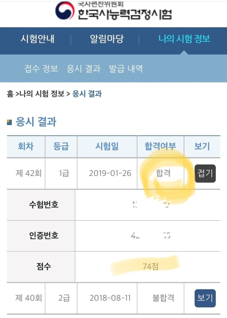  2019 1급 한국사능력검정시험 합격 후기