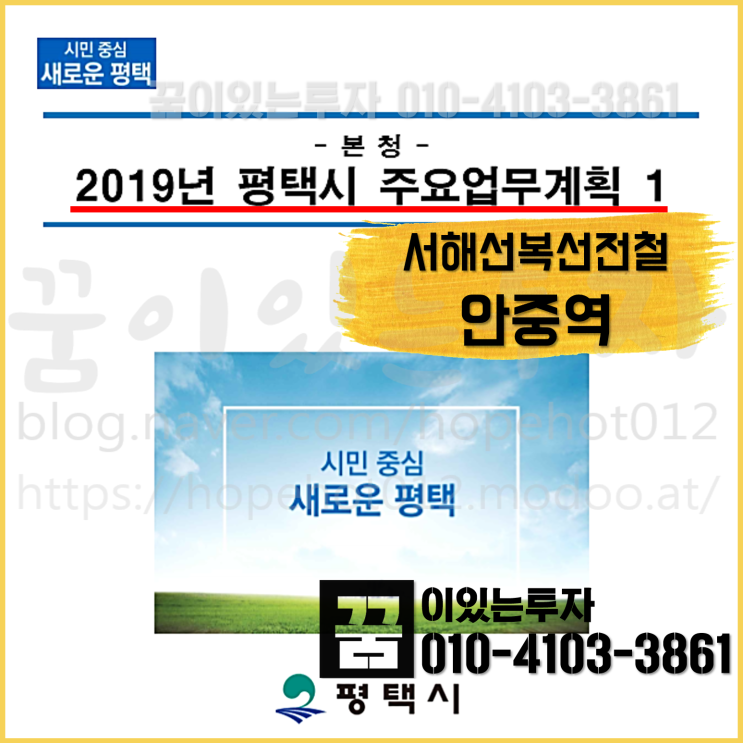 안중역 평택 안중역세권 관련 2019 평택시 주요업무계획 (서해선복선전철)