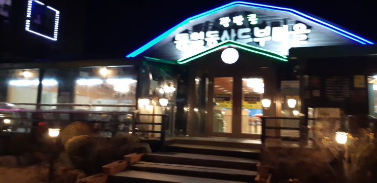  파주맛집 장단콩 통일동산 두부마을