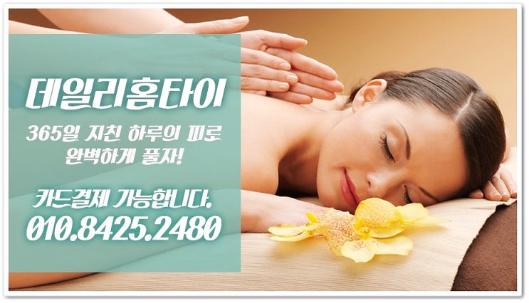 태국전통마사지샵 출장까지 한다고 해요 태국전통마사지샵 출장까지 한다고 해요