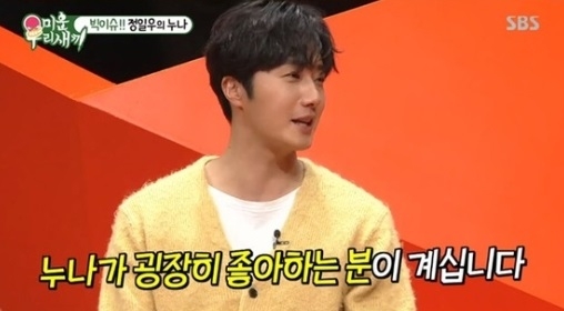  정일우 누나가 김건모를 좋아하다고!!!