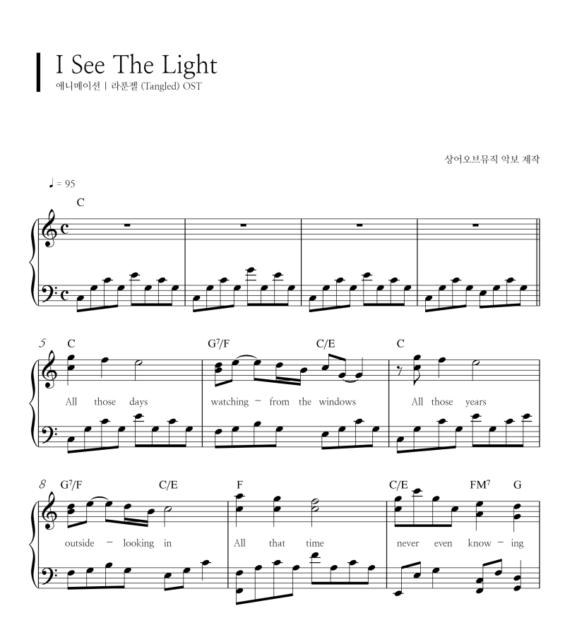 라푼젤 Ost - I See The Light 악보]상어오브뮤직/라푼젤I See The Light악보/라푼젤Ost 악보/디즈니애니메이션악보/디즈니악보/디즈니Ost악보/악보사이트추천 : 네이버 블로그