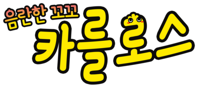  리보 카를로스 앱을 소개합니다! 