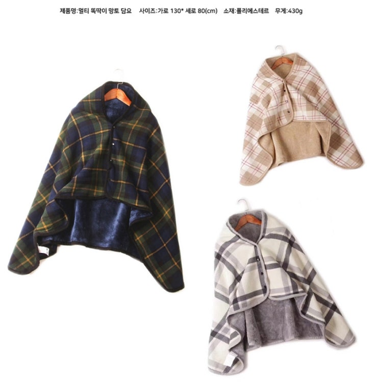  멀티 똑딱이 망토 담요 감사답례증정품 으뜸이다