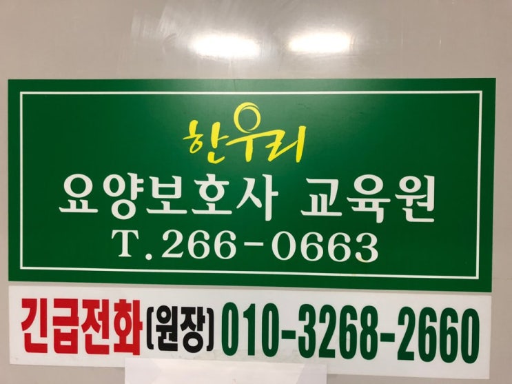  광주광역시 요양보호사 자격증 교육원. 말바우 시장 / 한우리요양보호사교육원