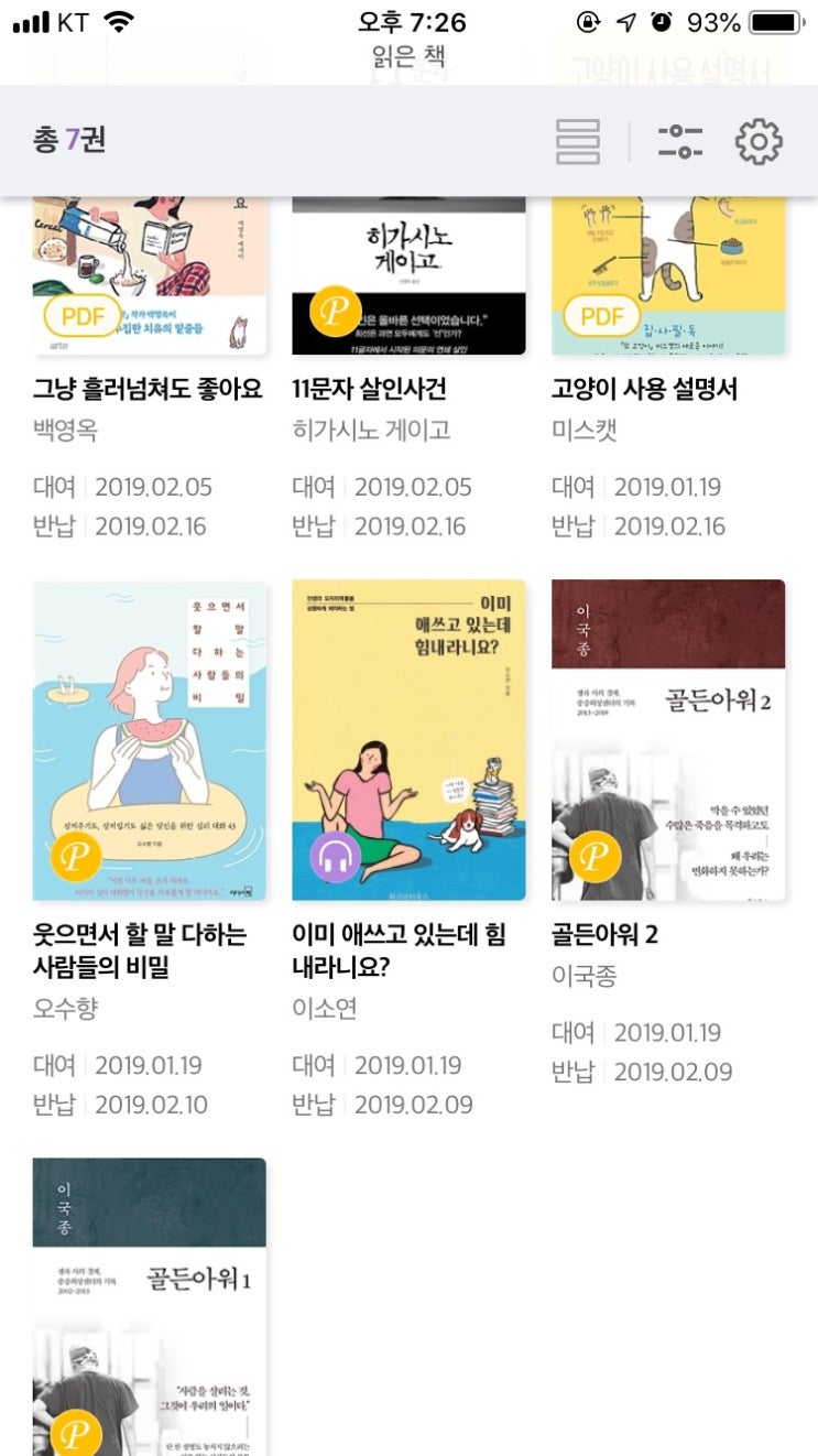  밀리의서재 구독 후기