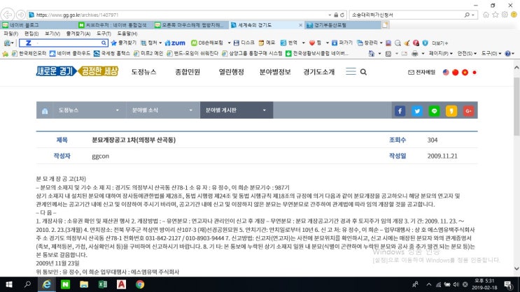  의정부시 산곡동 산78-1 조상땅찾기