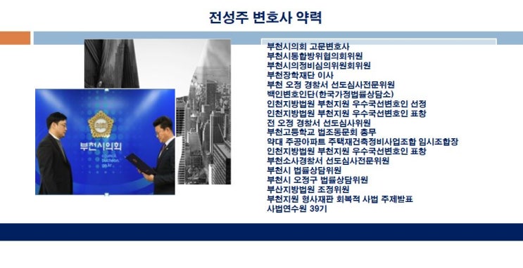  전성주 변호사 약력