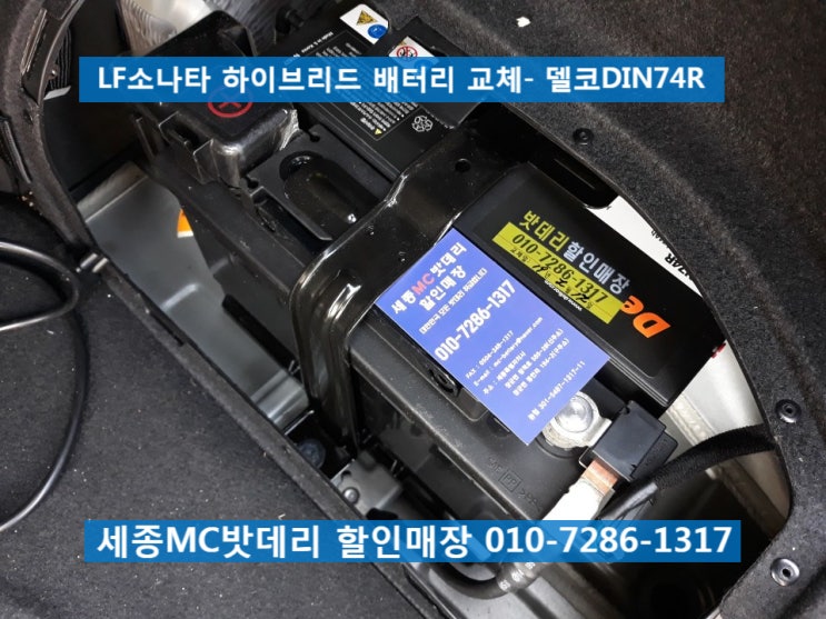 세종밧데리, 세종배터리- 오송생명과학단지 무료출장 배터리 교체