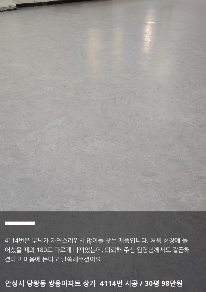 안성시 당왕동 쌍용아파트 상가 영어학원 바닥재 에폭시무늬 4114번 시공 현장 / 견적 및 시공비 공개 : 네이버 블로그