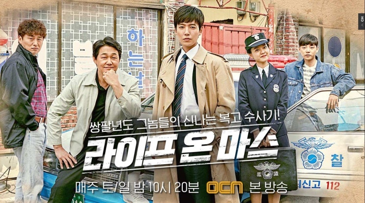  라이프 온 마스