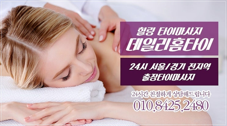 장안동출장마사지 역시나 데일리죠 장안동출장마사지 역시나 데일리죠