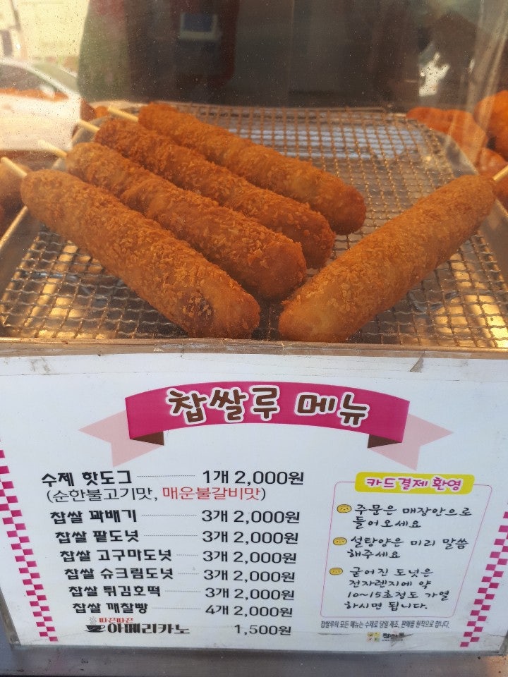 찹쌀루 광혜원점 사진 4
