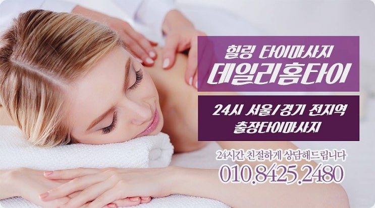목동출장타이마사지 편하게 이용하세요 목동출장타이마사지 편하게 이용하세요
