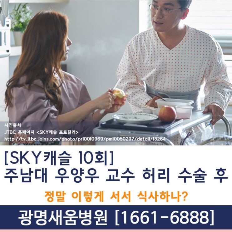  허리수술 후 식사방법! 드라마에서 보여줘