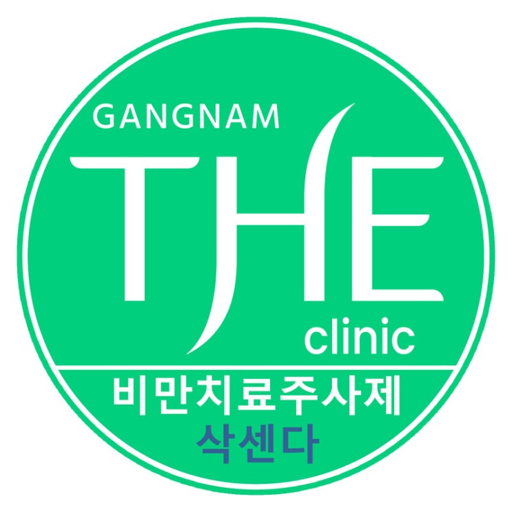  강남구청 논현동 다이어트 식욕억제제 비만치료제 삭센다 상담은 강남더의원