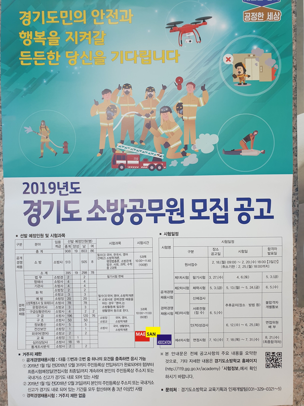 경기도 소방공무원채용 시작했습니다! 소방채용 911명 뽑네요