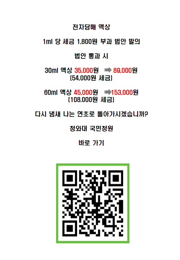  전자담배 국민청원 함께해주세요! 예산전자담배 홍성전자담배 내포전자담배