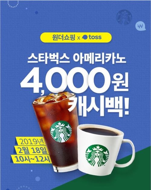 윈더쇼핑, 토스가 기막힌 이벤트를 진행한다고?