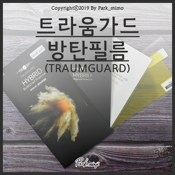  아이폰액정필름/방탄필름, 아이폰xs 필름 트라움가드❤️