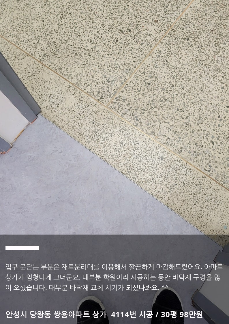 안성시 당왕동 쌍용아파트 상가 영어학원 바닥재 에폭시무늬 4114번 시공 현장 / 견적 및 시공비 공개 : 네이버 블로그