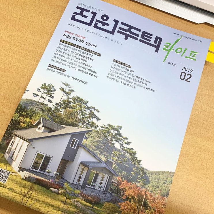  세종시목조주택/세종시단독주택/세종시전원주택 집잘짓는곳 가움하우징 전원주택라이프2월호