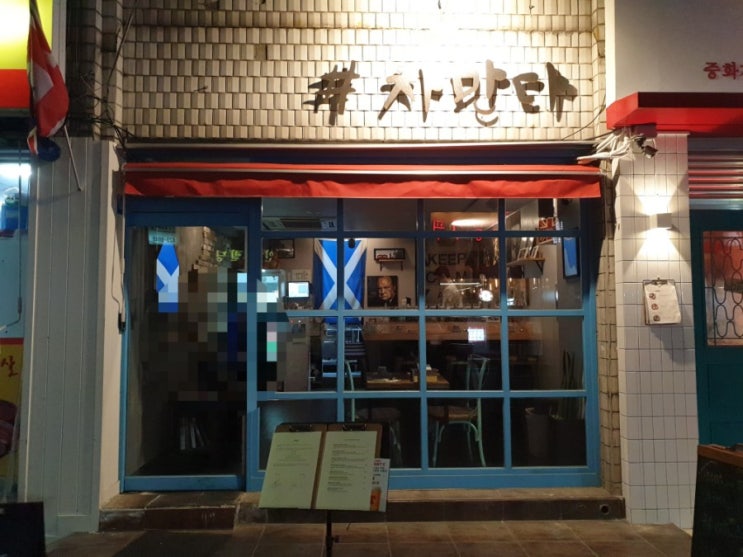  생활의 달인 영국가정식 송파구 송파동 차만다 셰퍼드파이 피시앤칩스