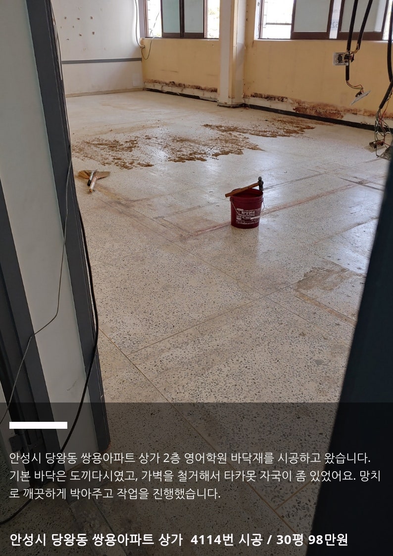 안성시 당왕동 쌍용아파트 상가 영어학원 바닥재 에폭시무늬 4114번 시공 현장 / 견적 및 시공비 공개 : 네이버 블로그