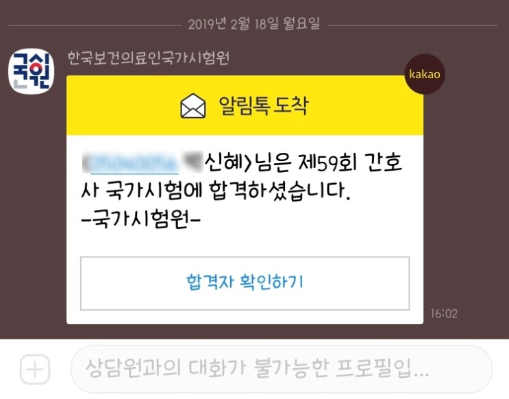 국시원 2019 간호사 국가고시 발표 ! 합격했어요 (59회 간호사 국가고시 후기)