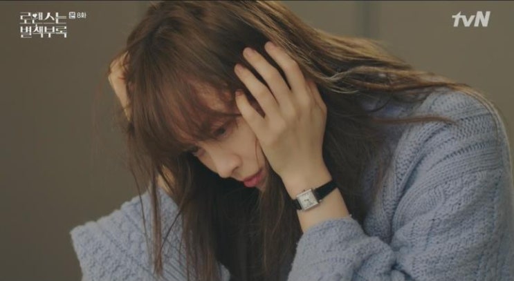  로맨스는 별책부록 8회 이나영 시계는 로즈몽