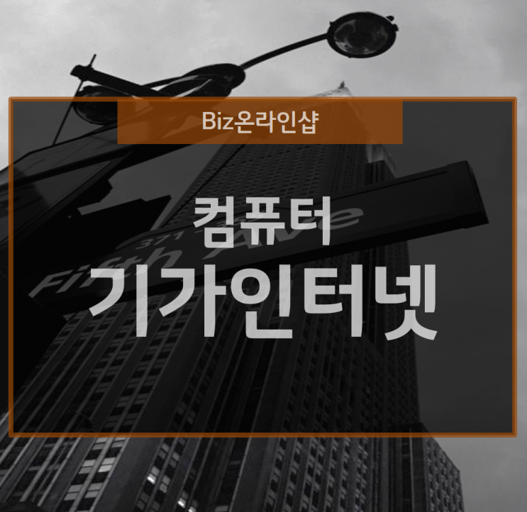  사무용 컴퓨터 연결, 매끄러운 기가인터넷 공유기의 작동원리