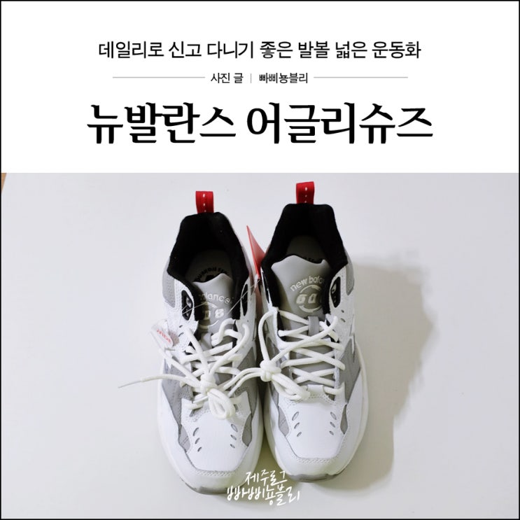  뉴발란스 608 어글리슈즈 블랙스완 여자 운동화 추천