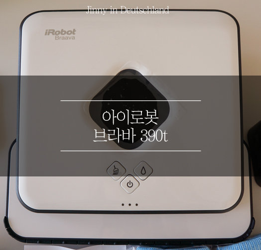  아이로봇 브라바 390t - 우리 집 로봇청소기 이모님