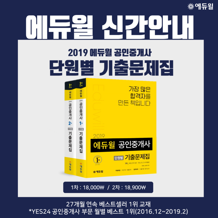  [에듀윌 평촌학원] 단원별 기출문제집 출간 안내