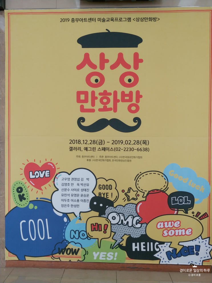 충무아트센터 상상만화방 서울 아이와 가볼 만한 곳 어린이 체험 미술교육 프로그램 충무아트센터 상상만화방 서울 아이와 가볼 만한 곳 어린이 체험 미술교육 프로그램