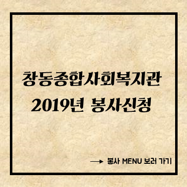 2019년 자원봉사 신청(자원봉사맛집)