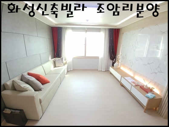  화성신축빌라 조암대단지죠