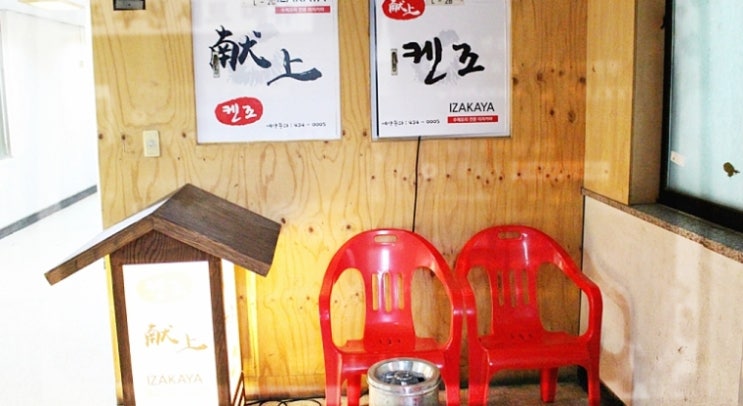  이자카야 술집 인테리어 분위기에 맞는 특별함