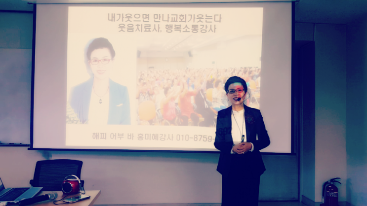 만나교회 장로님 웃음소통 특강 !!해피어부바홍미혜강사