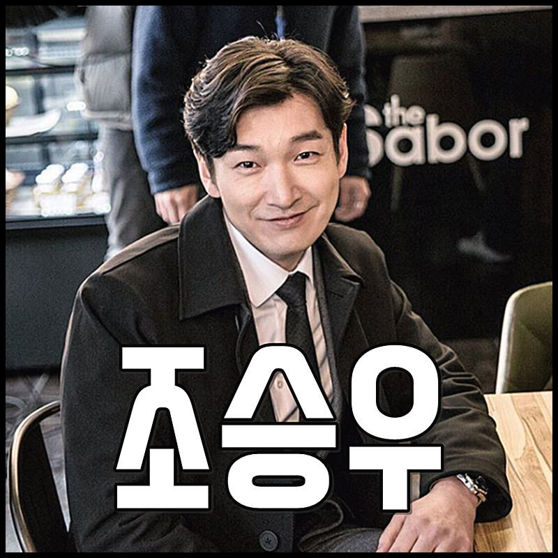 조승우 나이 키 이상형 열애설 상대배우는 누구