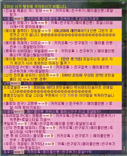  메이플스토리 메이플 인벤 카카오톡 플러스 친구 사기입니다