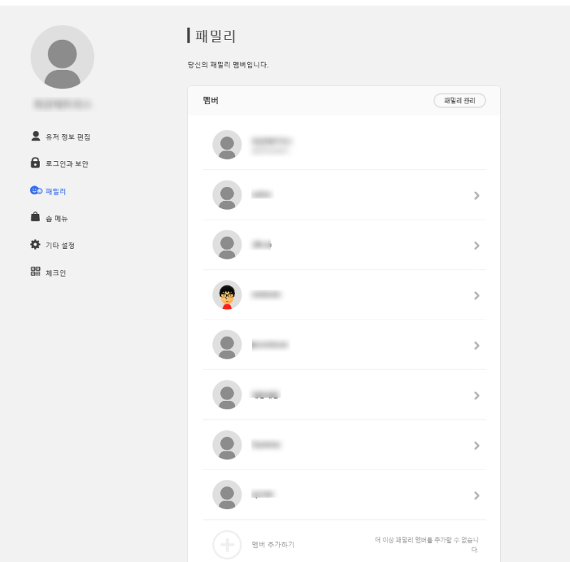 닌텐도 스위치 패밀리 멤버 등록 방법, 주의사항 : 네이버 블로그