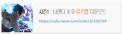 나랜디1 4.9 히든조합 및 치트모드 다운! 그리고 방깍, 이감 등 TIP 제공 : 네이버 블로그 나랜디1 4.9 히든조합 및 치트모드 다운! 그리고 방깍, 이감 등 Tip 제공 : 네이버 블로그