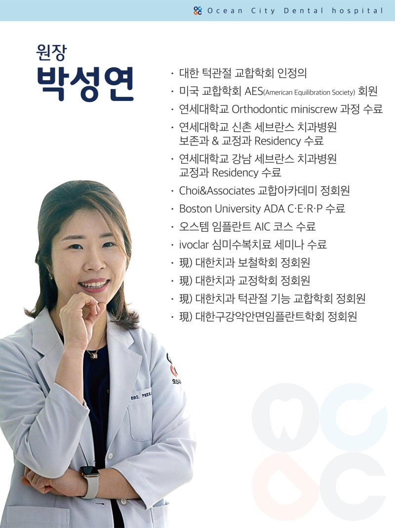 오션시티치과병원의 전담의료진을 소개합니다:)