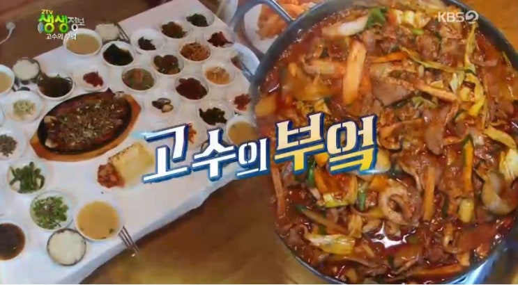 2tv 생생정보 고수의 부엌 - 속초 황태구이 정식 맛집 vs 인천 오리더덕 주물럭 맛집 2tv 생생정보 고수의 부엌 - 속초 황태구이 정식 맛집 vs 인천 오리더덕 주물럭 맛집
