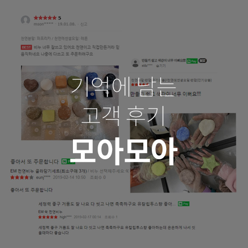  [후기 모아모아] 작년 한해도 너무 감사했습니다! 천연비누만들기재료세트
