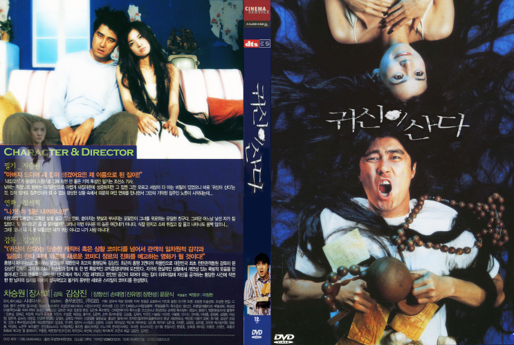  귀신이 산다 (Ghost House, 2004)