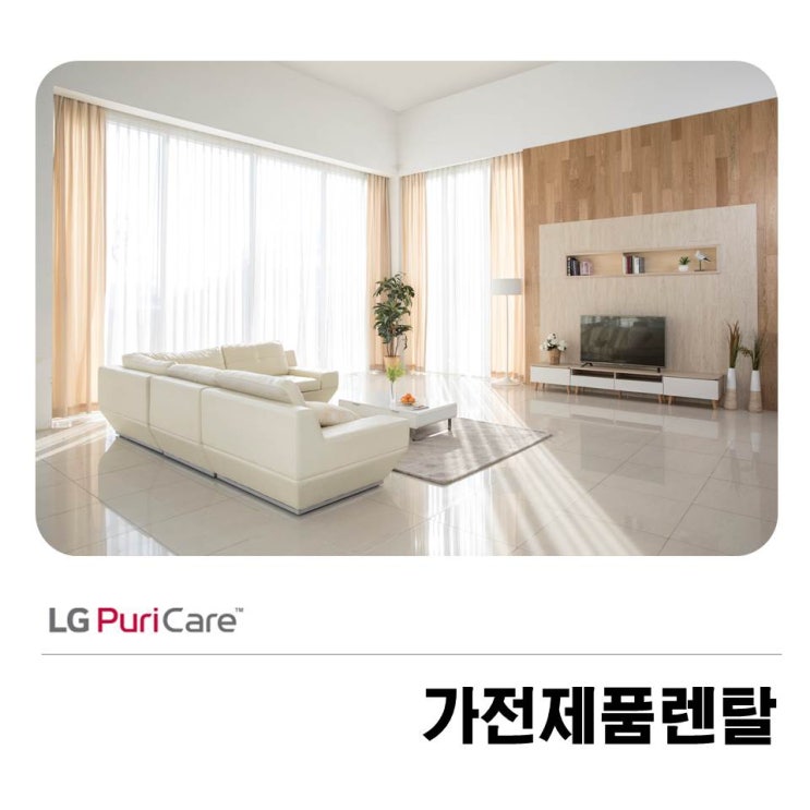  가전제품렌탈 사은품까지 만족스러운 곳은?